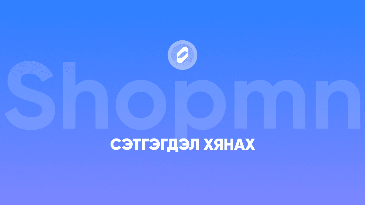 Сэтгэгдэл хянах