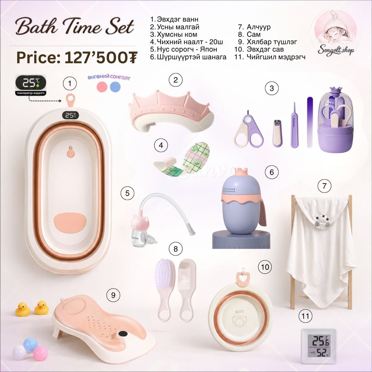 👶 Bath Time Set - Нярайн ванны багц #6 🛁