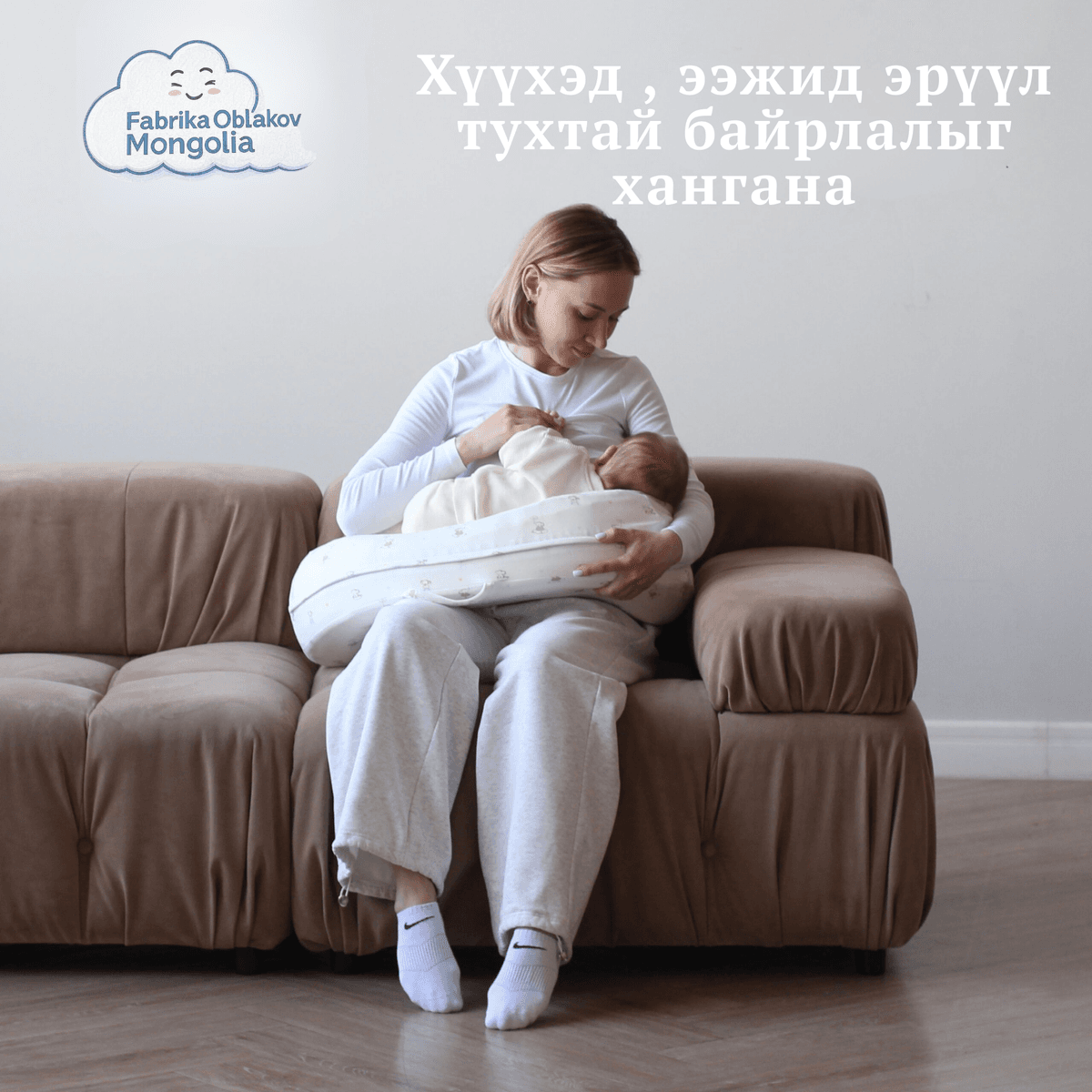 " Мамагу " - Хөхүүл дэр