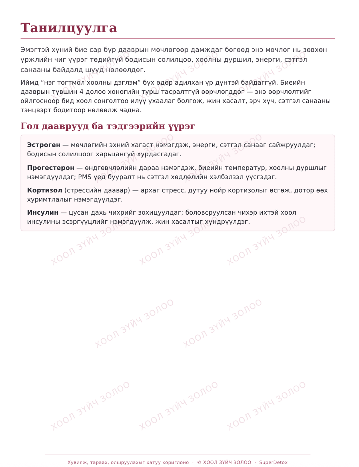 Даавраа ойлгож жингээ хасах нь