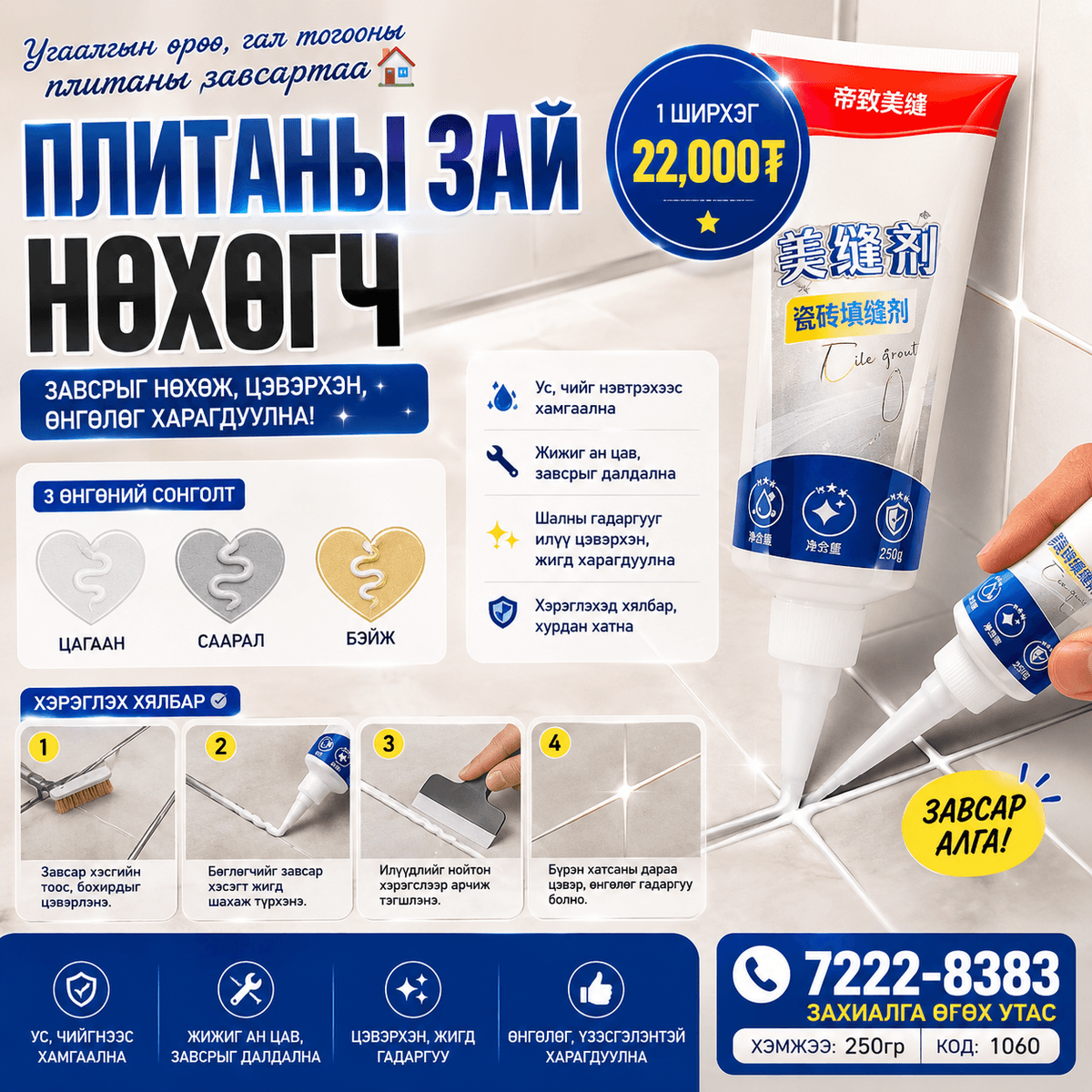 Плитаны зай нөхөгч