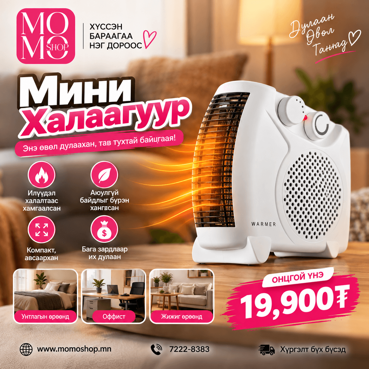 Мини Халаагуур/Цахилгаан тень