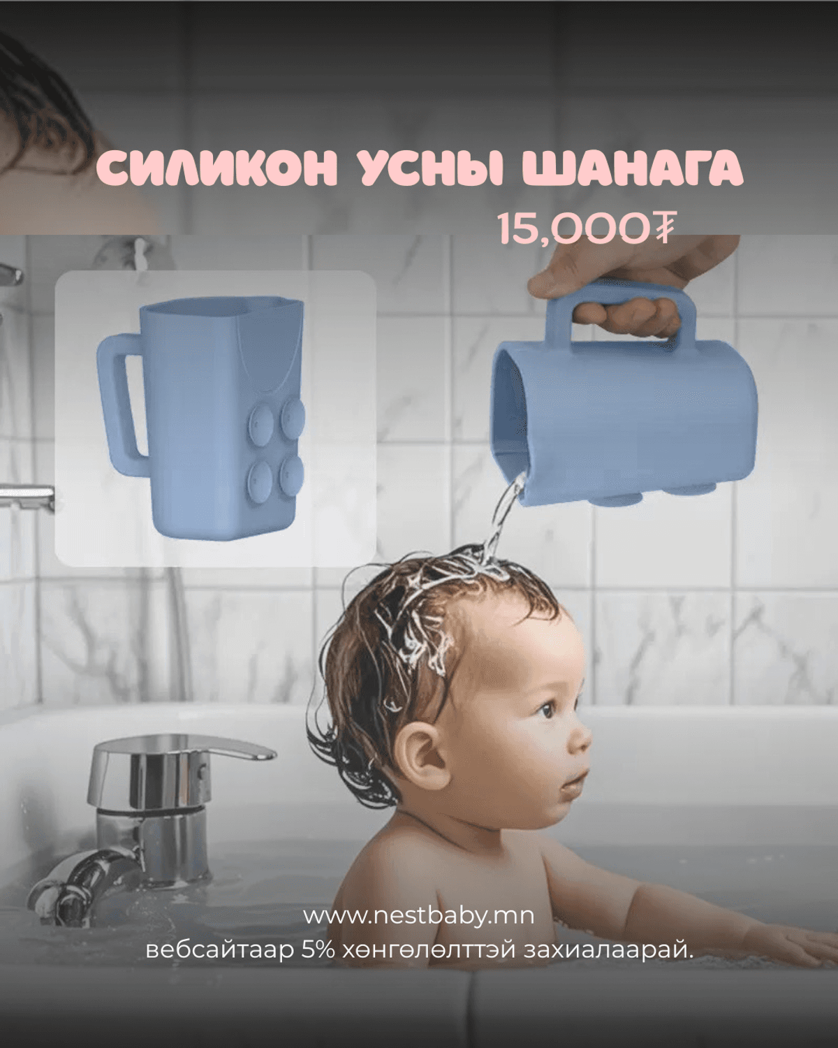 0-6 сартай хүүхдийн ваннгүй багц