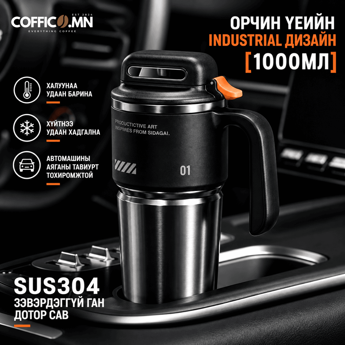 COFFICO® Travel аяны термос – 1000 мл