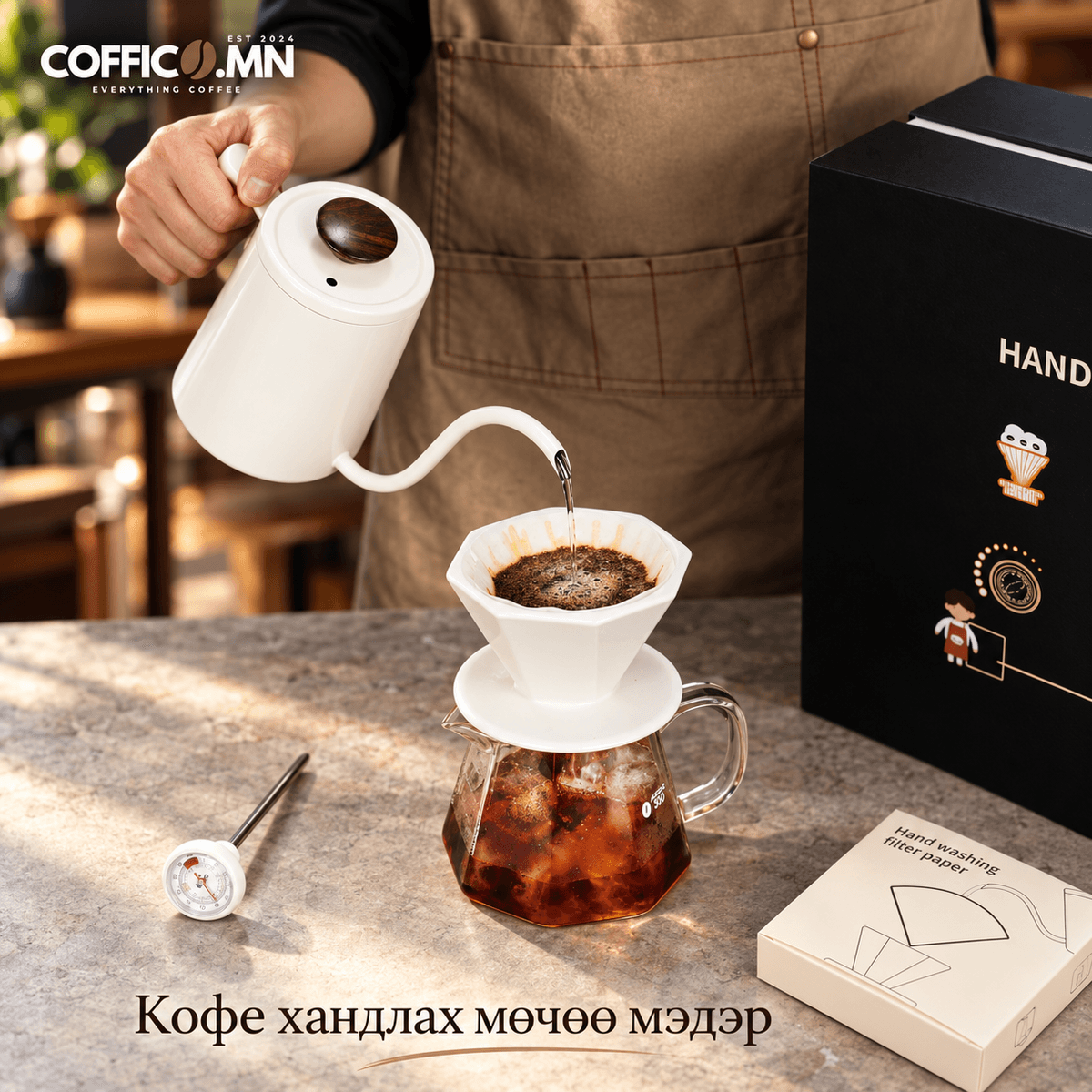 COFFICO® Pour-over бэлгийн багц #2