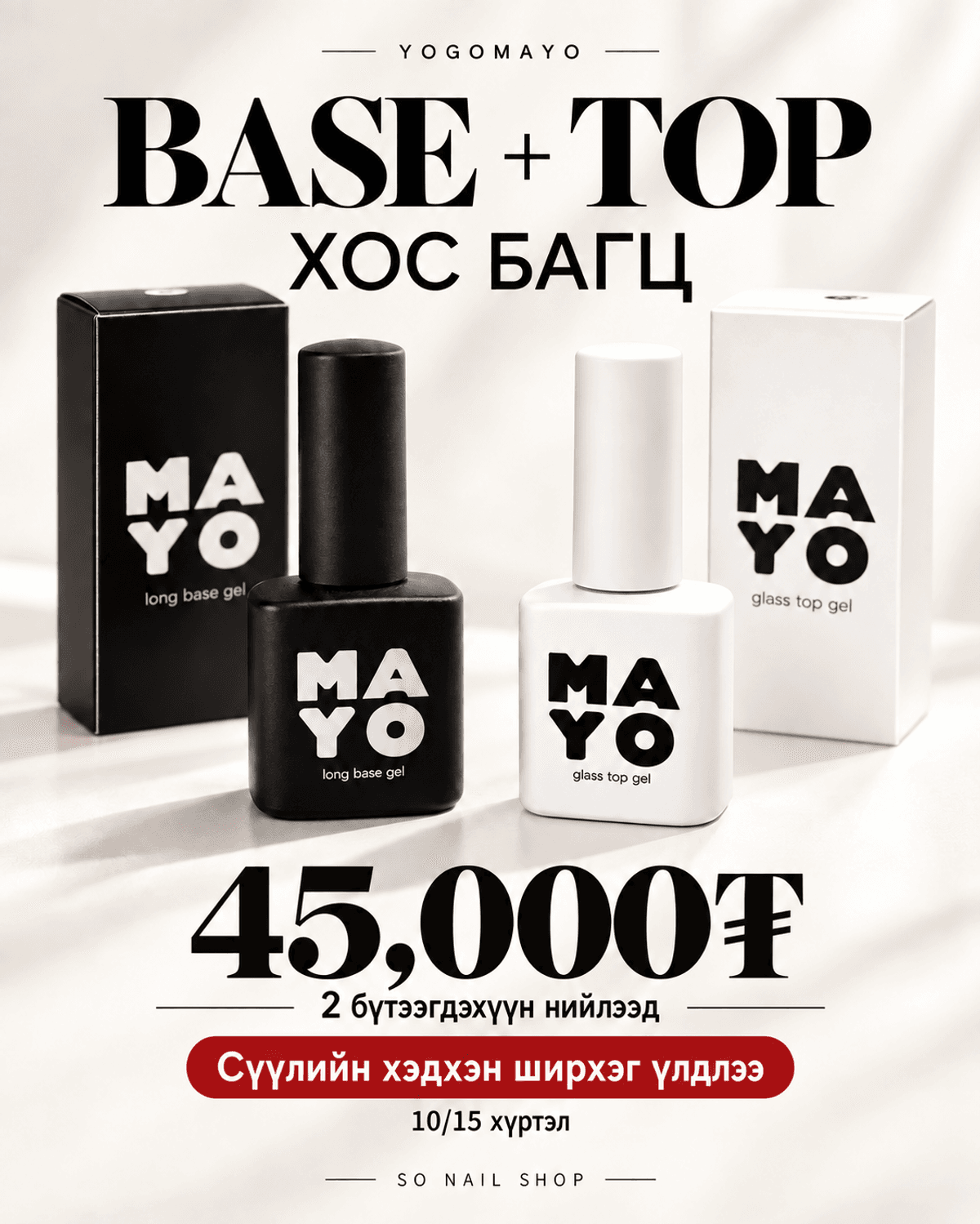 [YOGOMAYO] Long base + Glass top set