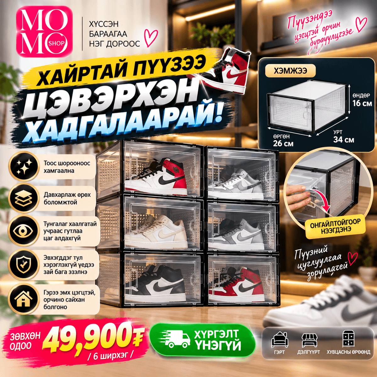 Эвхэгддэг гутлын хайрцаг 2ширхэг
