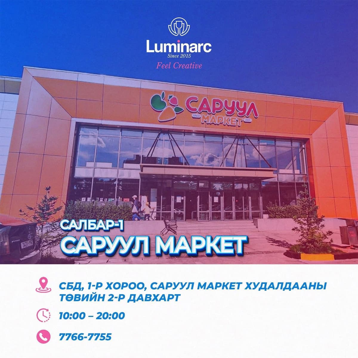 Саруул маркет