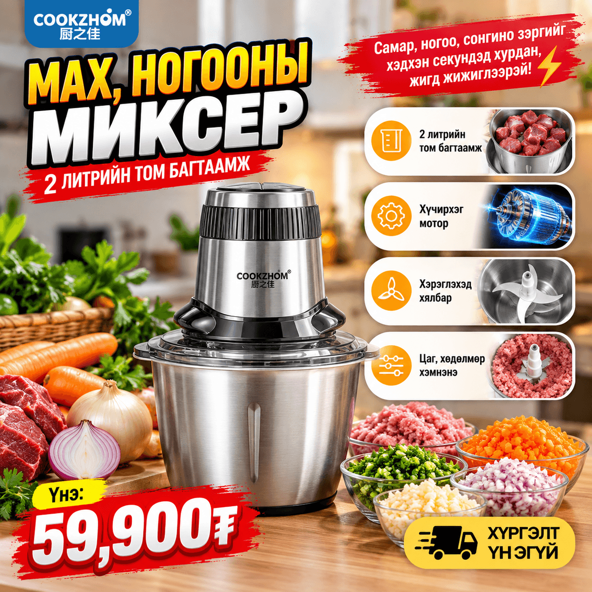  MAX НОГООНЫ МИКСЕР – 2 ЛИТР