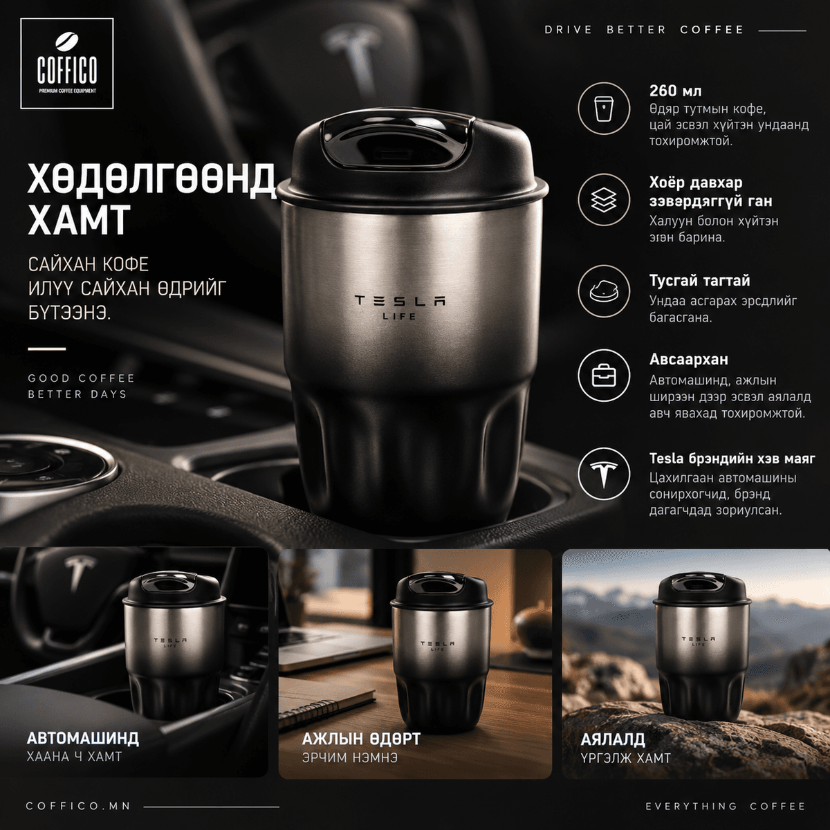 TESLA® Хоёр давхар ханатай аяга – 260 мл