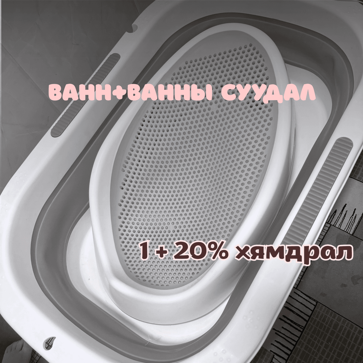 Нярайн ваннтай багц