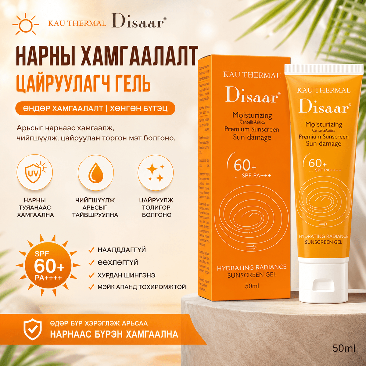 Disaar нарны тос 80мл