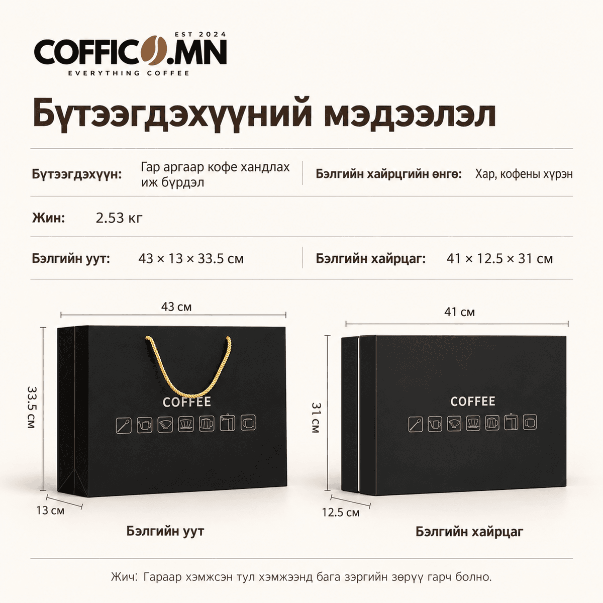 COFFICO® Pour-over бэлгийн багц #3