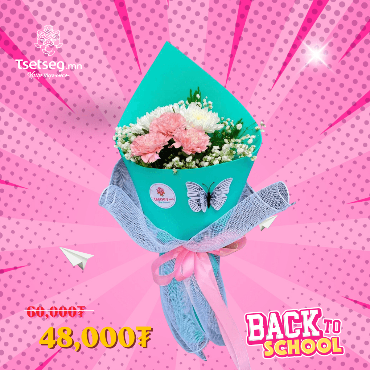 Уянга /back to school/