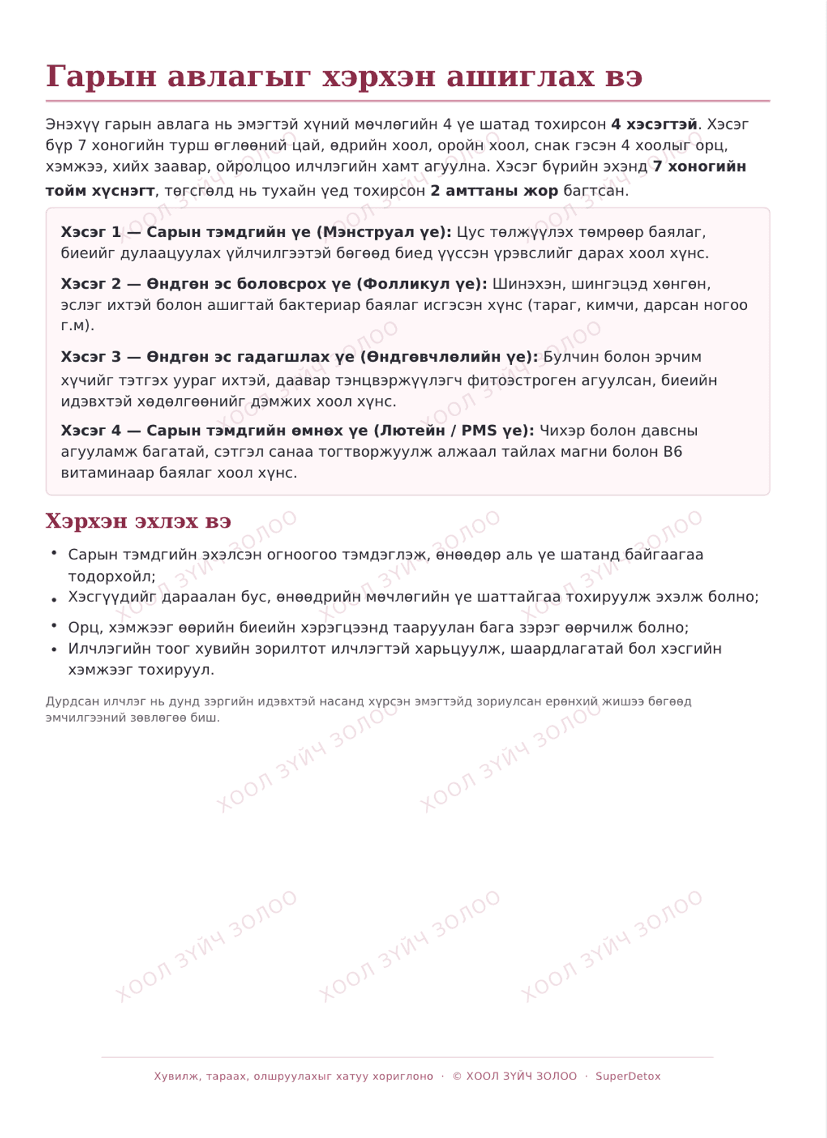 Даавраа ойлгож жингээ хасах нь