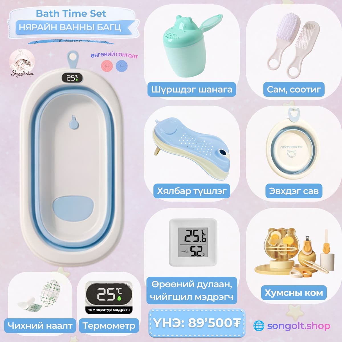 👶 Bath Time Set - Нярайн ванны багц #4 🛁