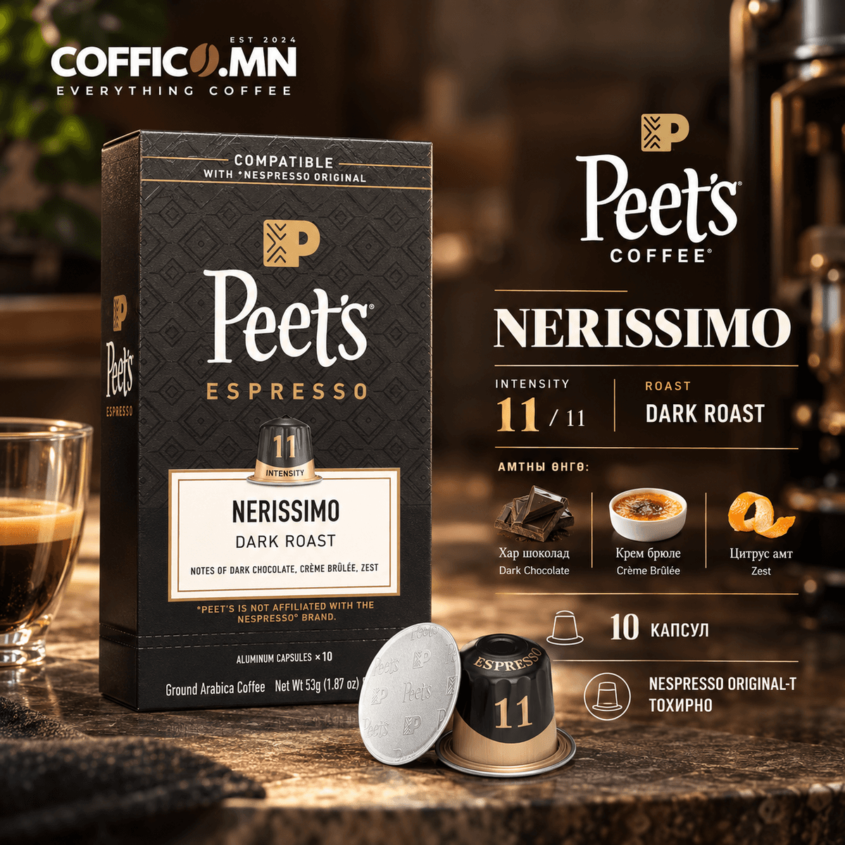 Peet’s Espresso капсул кофе – Nerissimo
