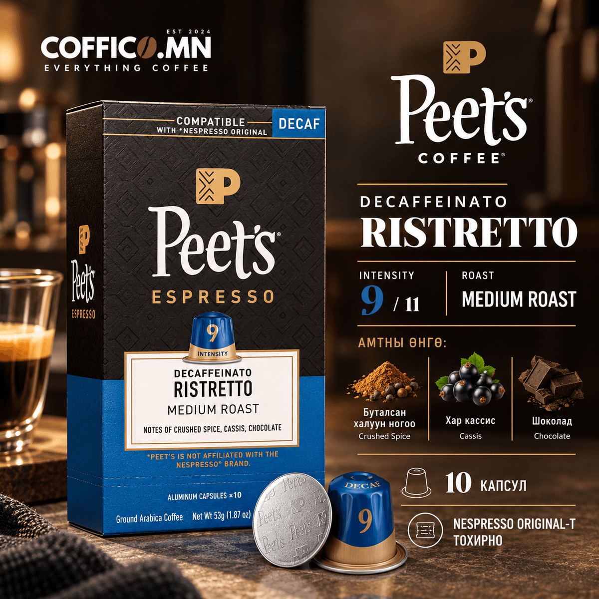 Peet’s Espresso капсул кофе – Ristretto Decaf