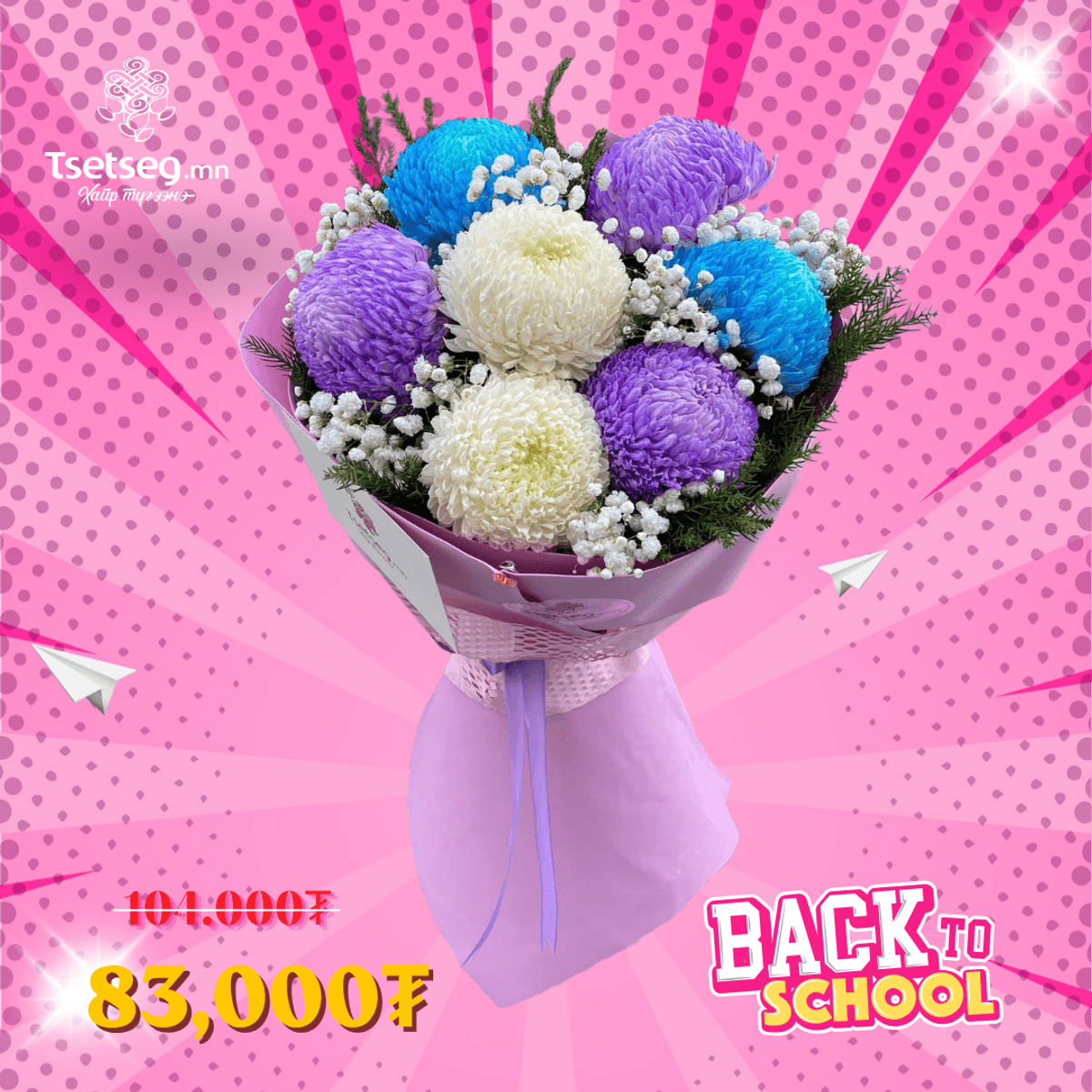 Нил ягаан /back to school/