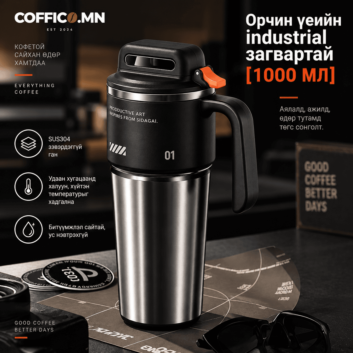 COFFICO® Travel аяны термос – 1000 мл