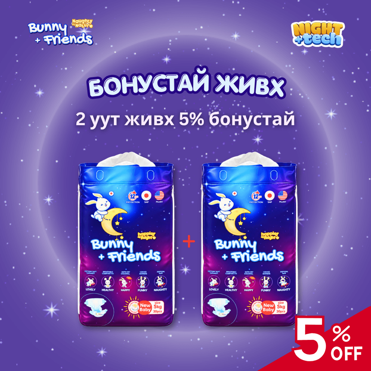 Бонустай живх 5% OFF