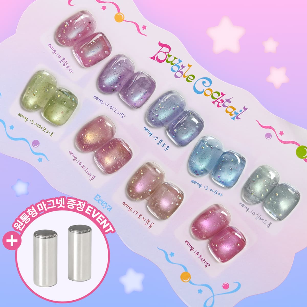 [EEEYA] Bubble Cocktail 9 magnet set + Маш сайн хүчтэй 2 соронз БЭЛГЭНД ирж байгаа (Хуулбар)