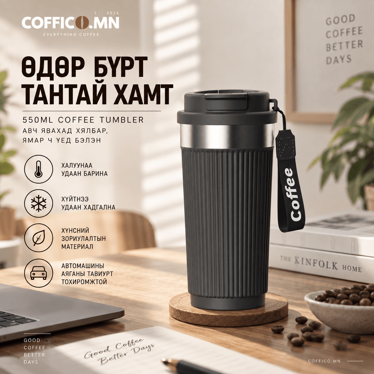 COFFICO® Ribbed халуун баригч аяга – 550 мл