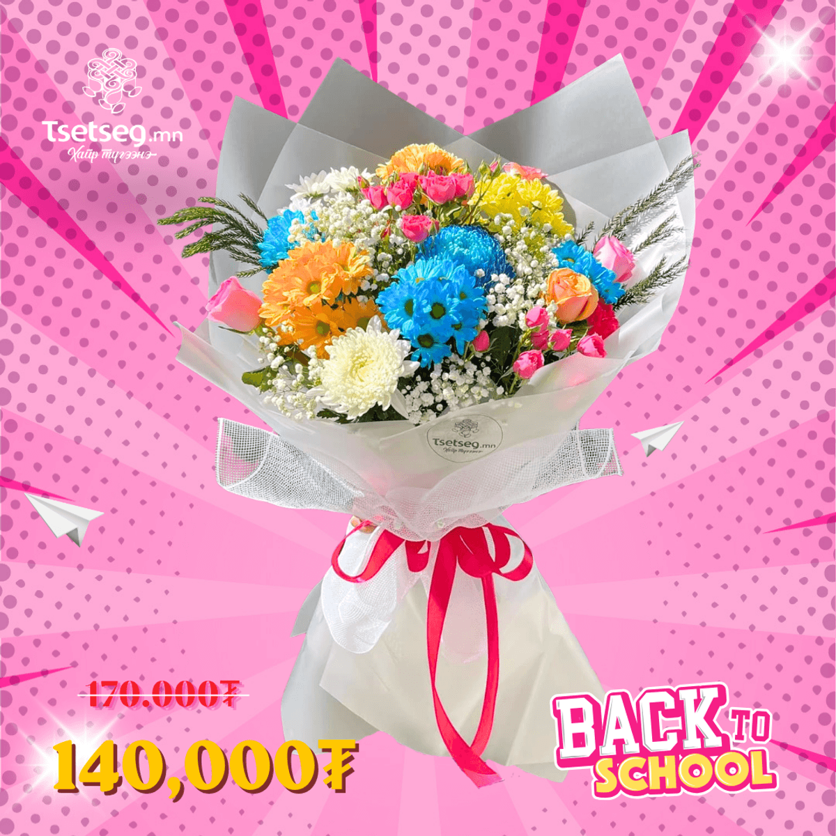 Гэгээлэг /back to school/
