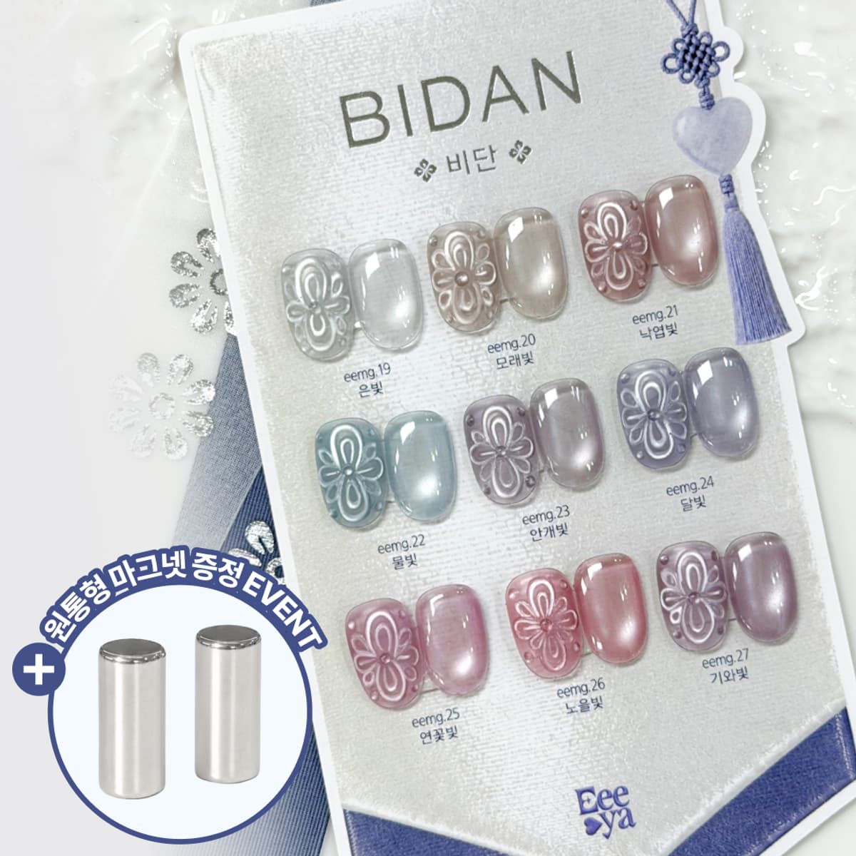 [Eeeya] "BIDAN" 10ш соронзон өнгийн сет 