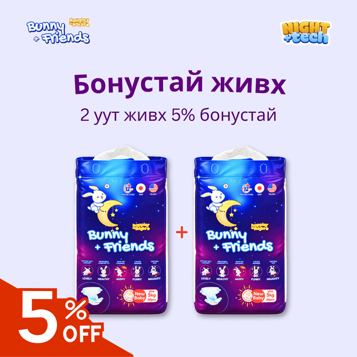 Бонустай живх 5% OFF