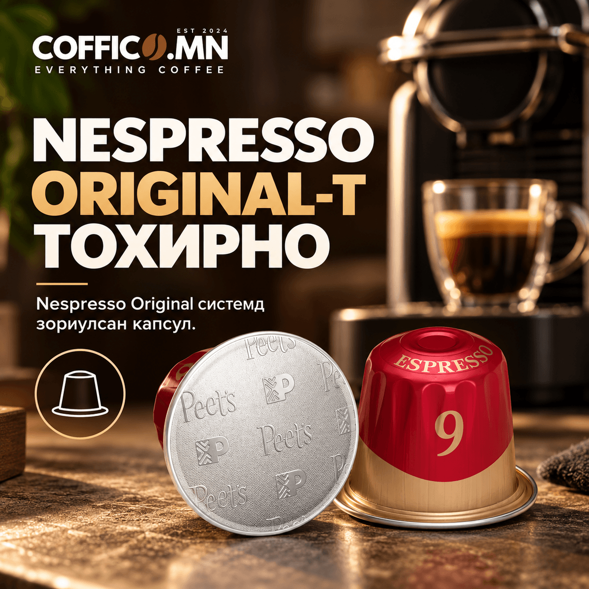 Peet’s Espresso капсул кофе – Nerissimo