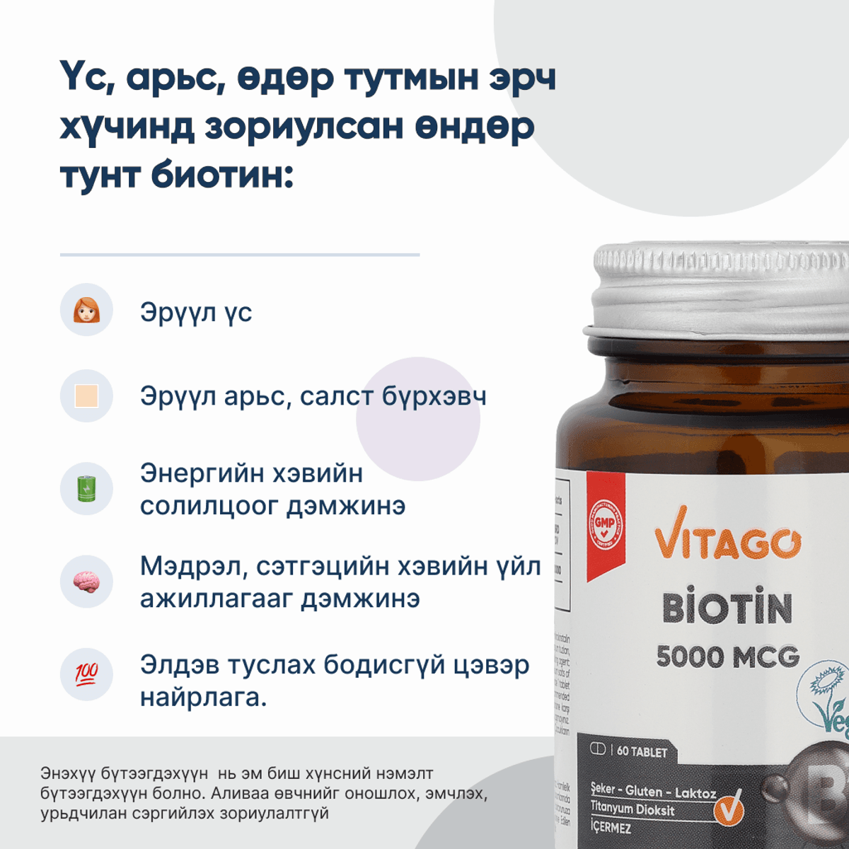 Биотин ( Vitago Premium Biotin 5000 Mcg 60 Tablet )
