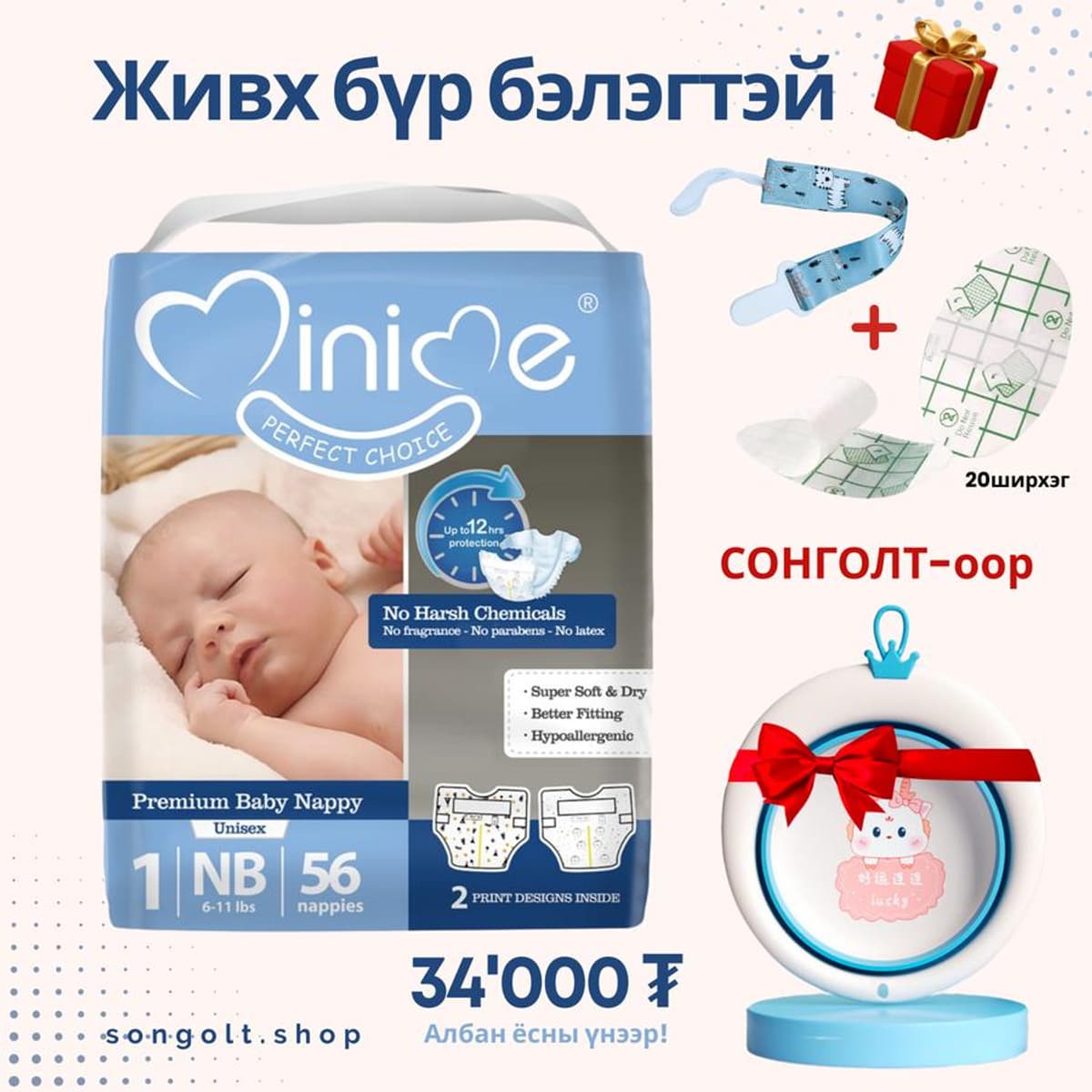 🧷 ‘Minime’ живх - NB size