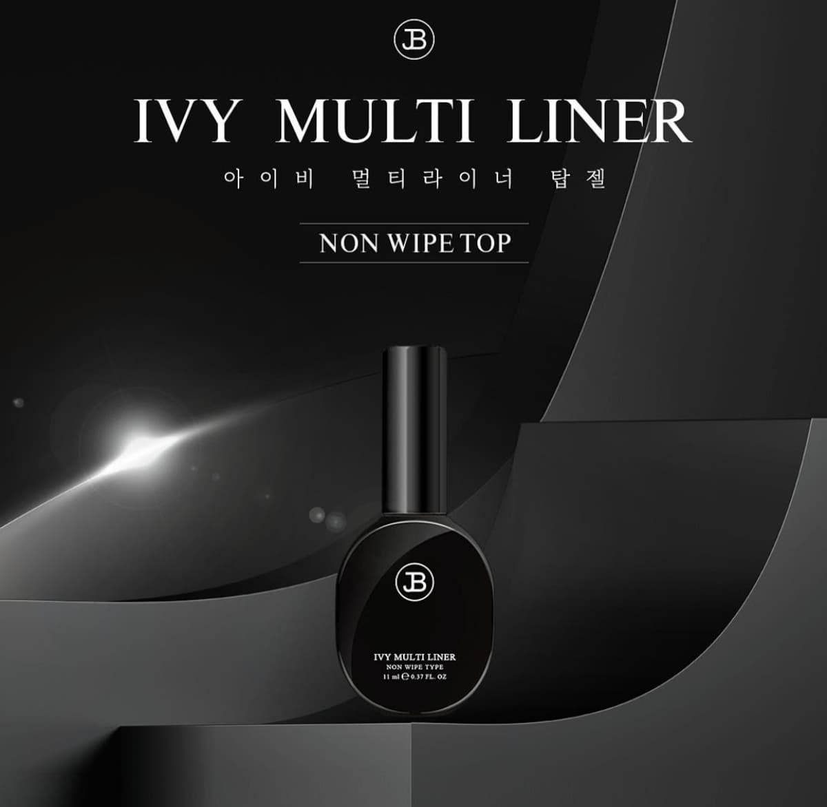 [Jin.B] IVY Non-Wipe Нарийн Бийртэй (Multi Liner Top Gel)