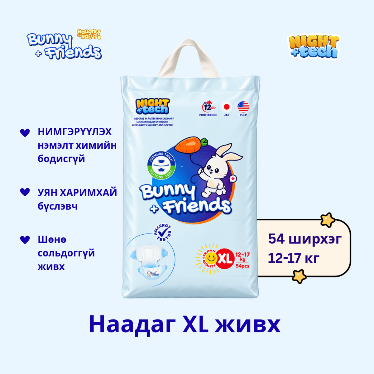 Наадаг XL живх 54ш 🎁