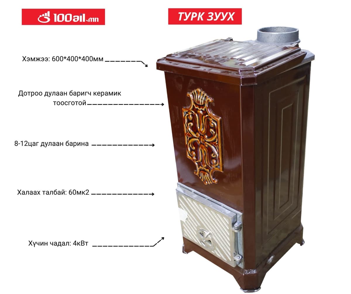 Турк зуух