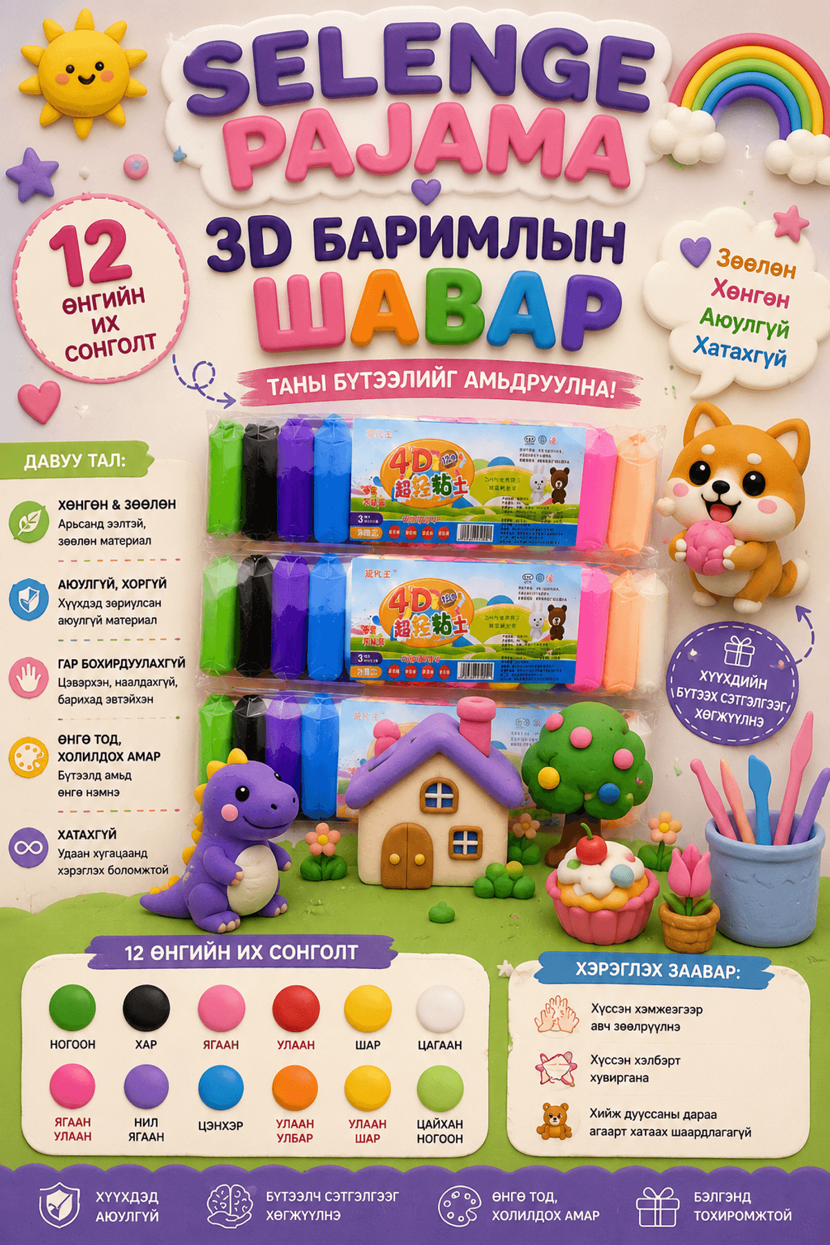 3D баримлын шавар 