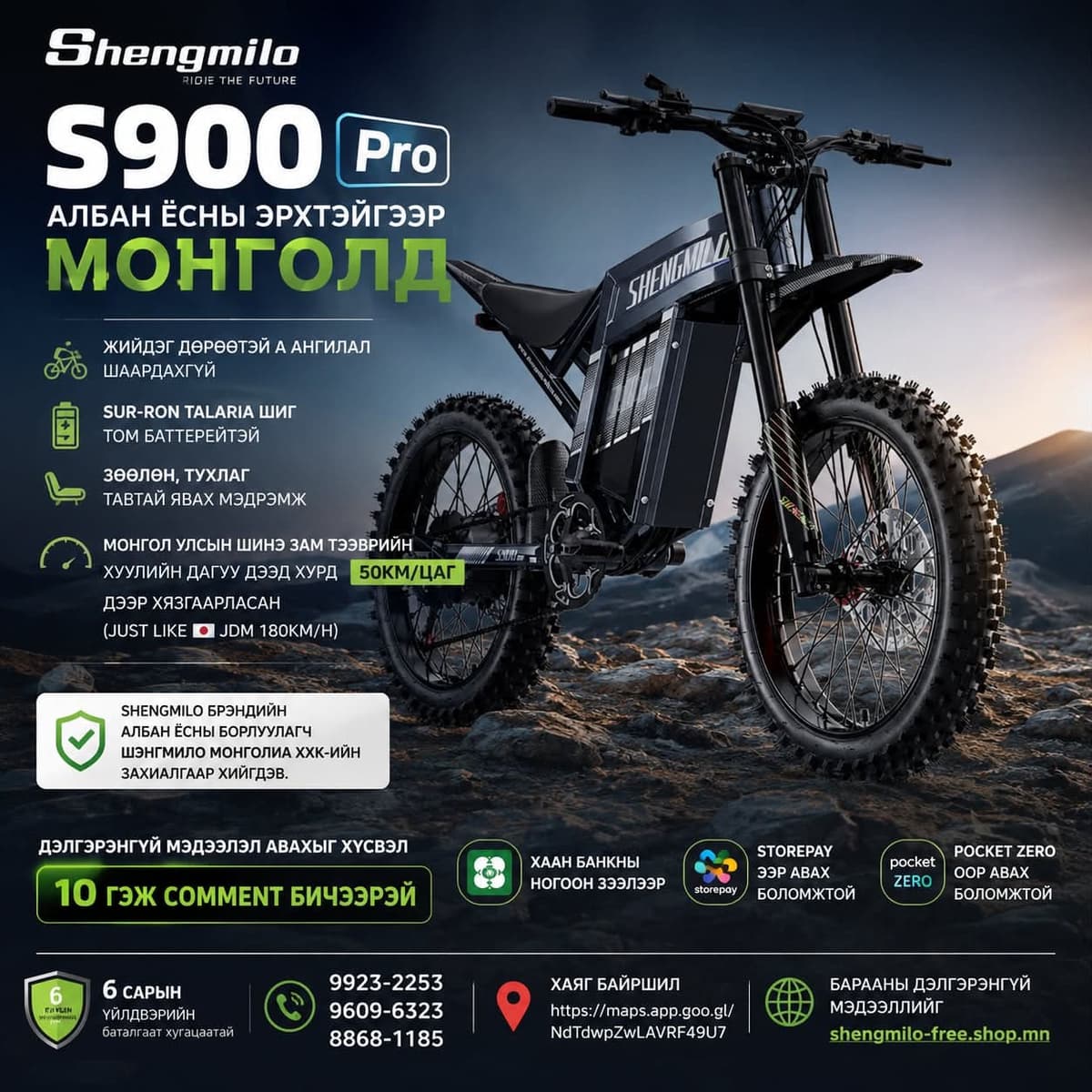 Shengmilo S900 Pro