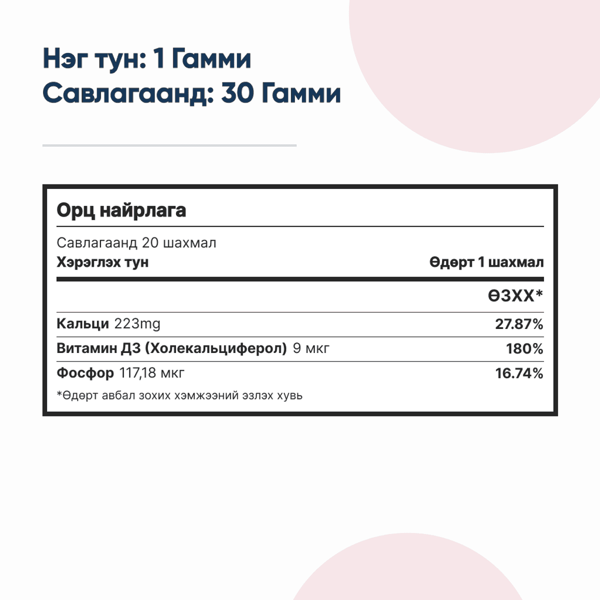 Хүүхдийн кальци ( Хүүхэд хэрэглэхэд таатай зөөлөн чихэр /gummy/ хэлбэртэй )