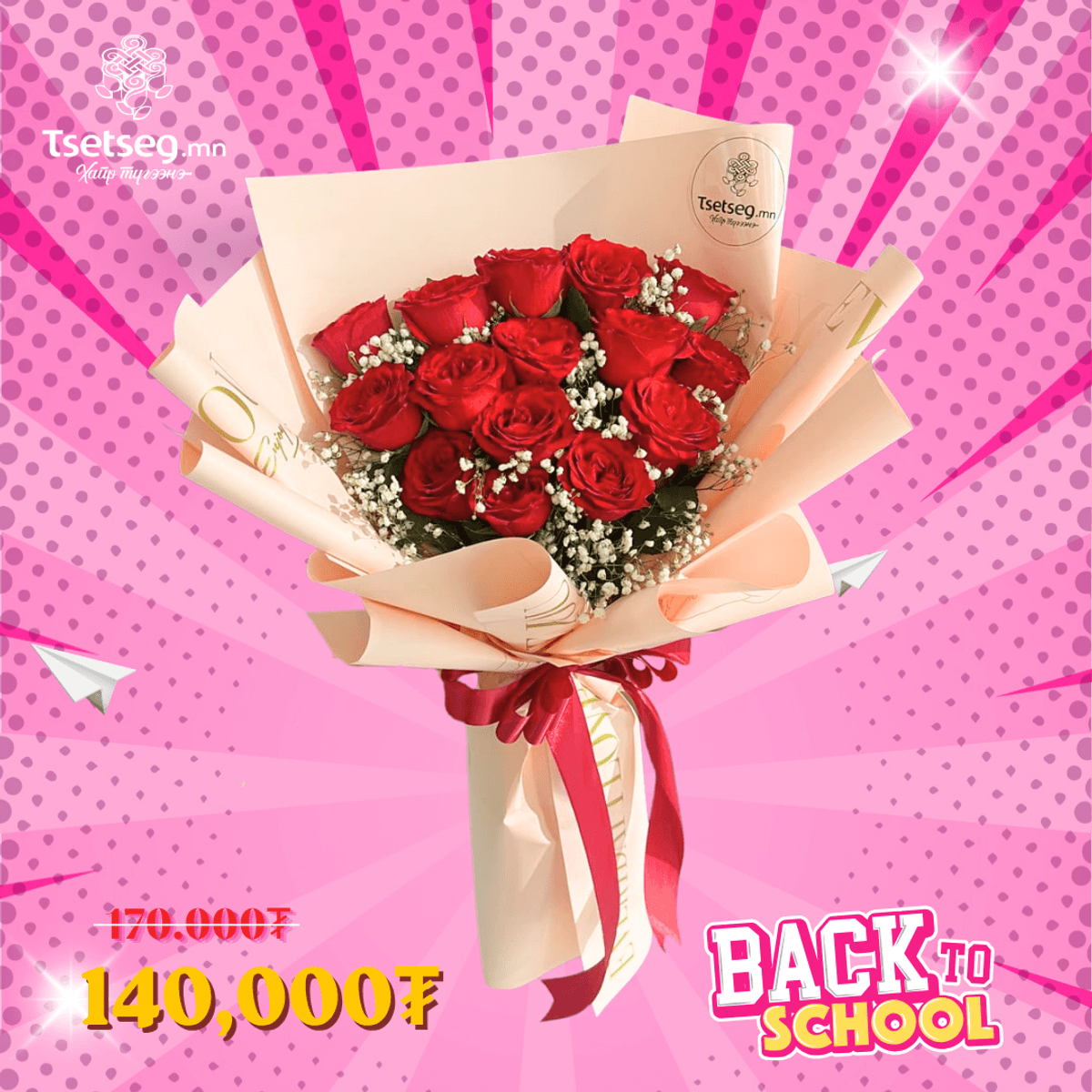 Мишээл /back to school/
