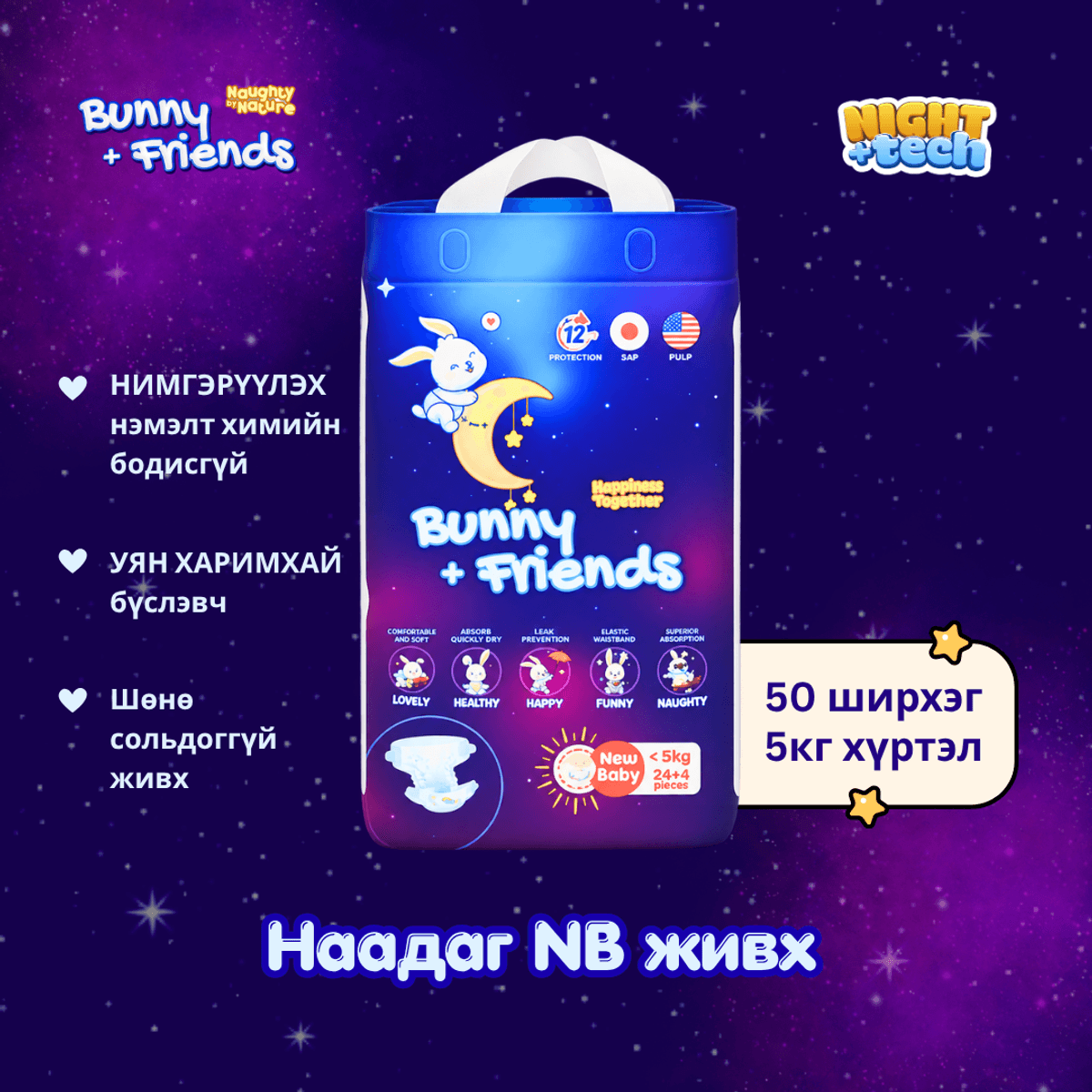 Наадаг NB живх