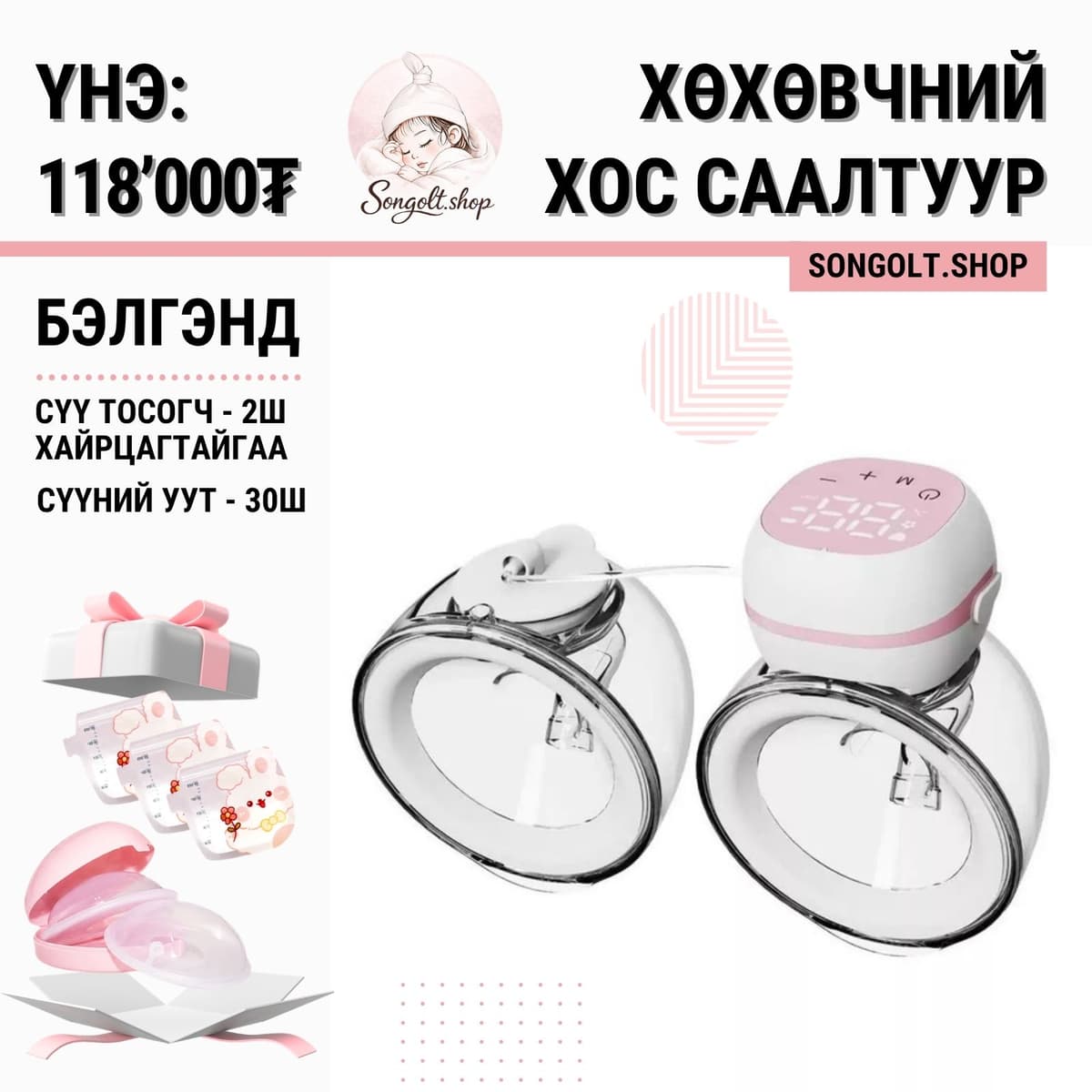 🍼 Хөхөвчний хос саалтуур ⚙️