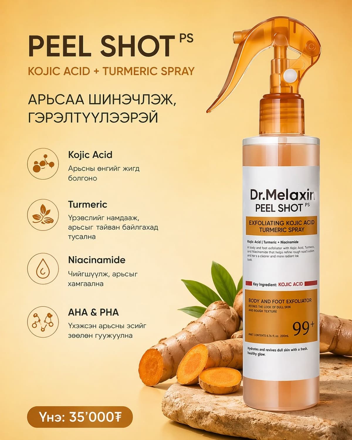 Dr.Melaxin Peel Shot биеийн гуужуулагч