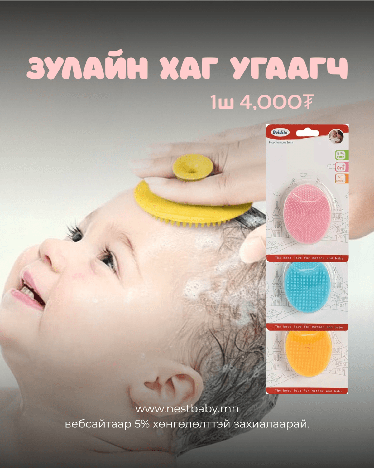 0-6 сартай хүүхдийн ваннгүй багц