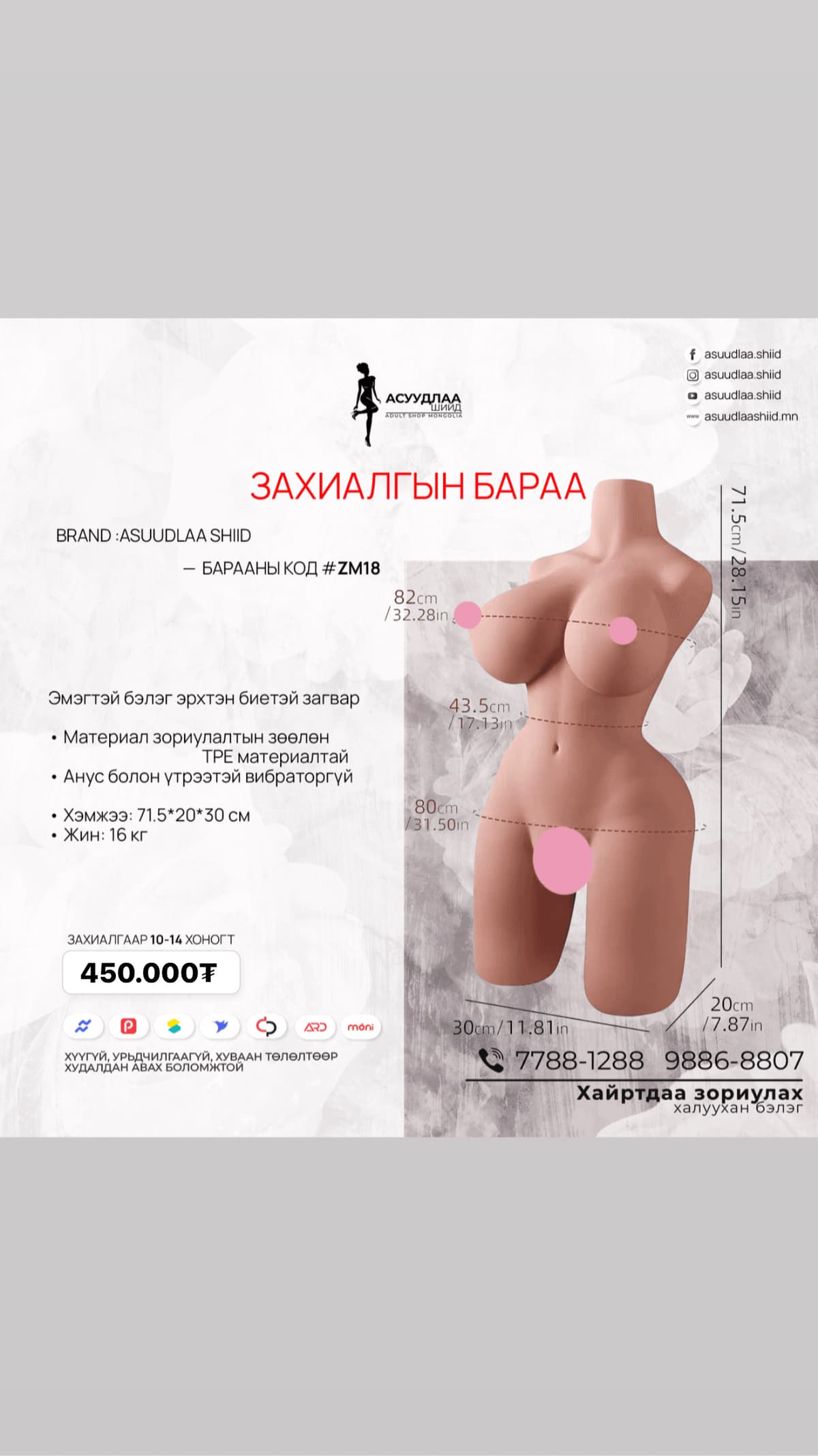 ZM18 - Эмэгтэй бэлэг эрхтэн биетэй загвар