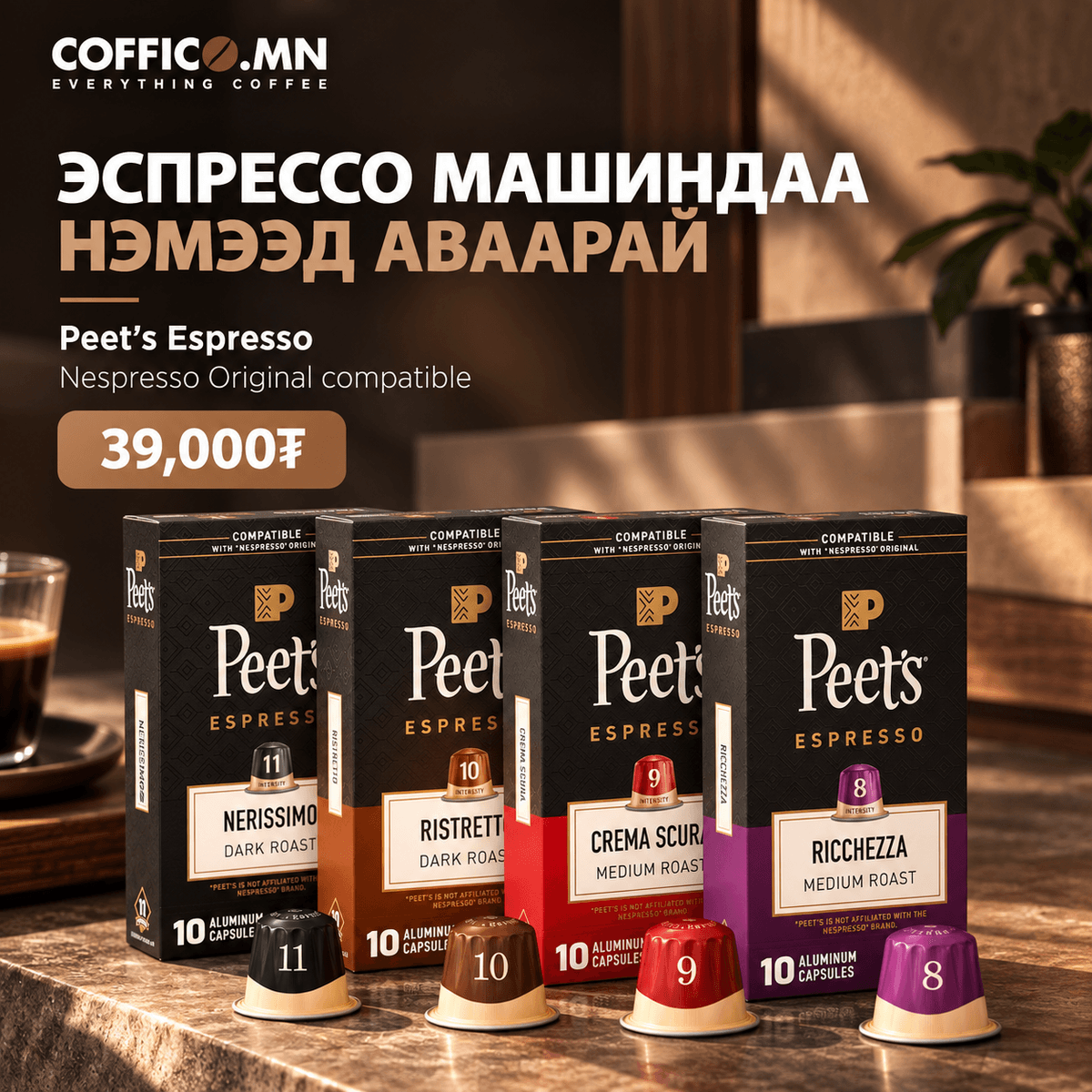 Peet’s Espresso капсул кофе – Ristretto Decaf