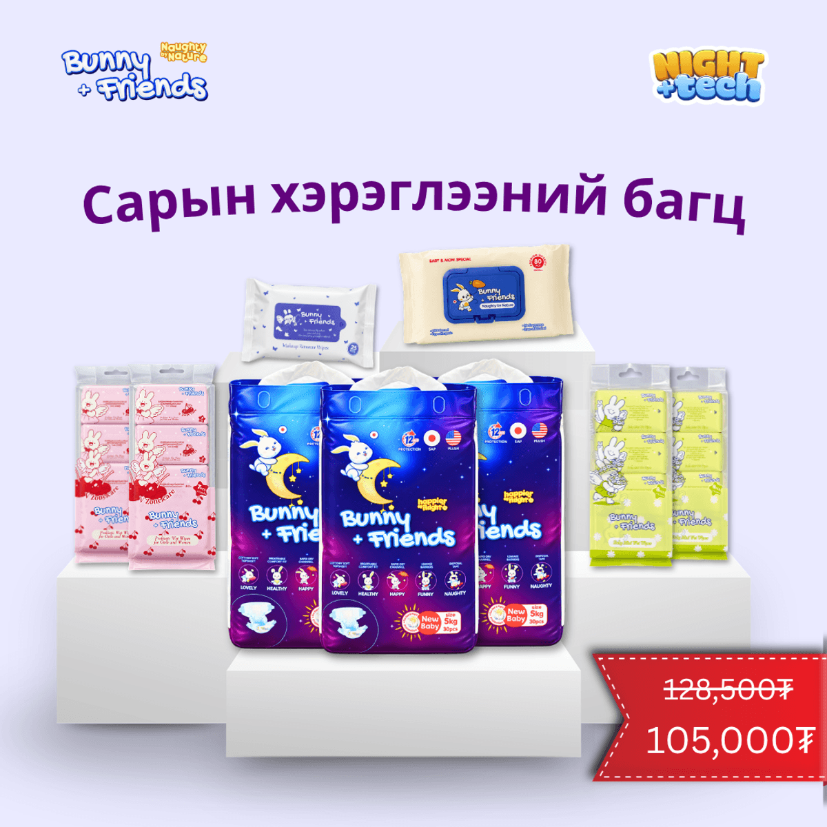 Сарын хэрэглээ багц 