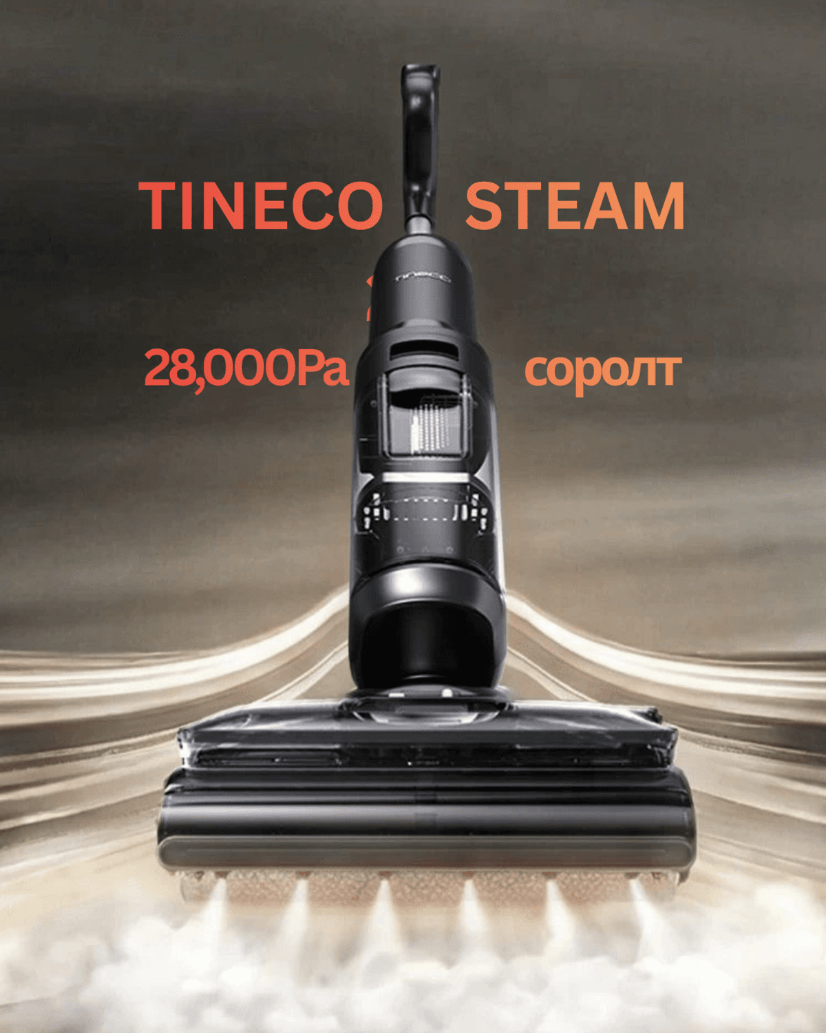 Tineco Geek Steam 2.0