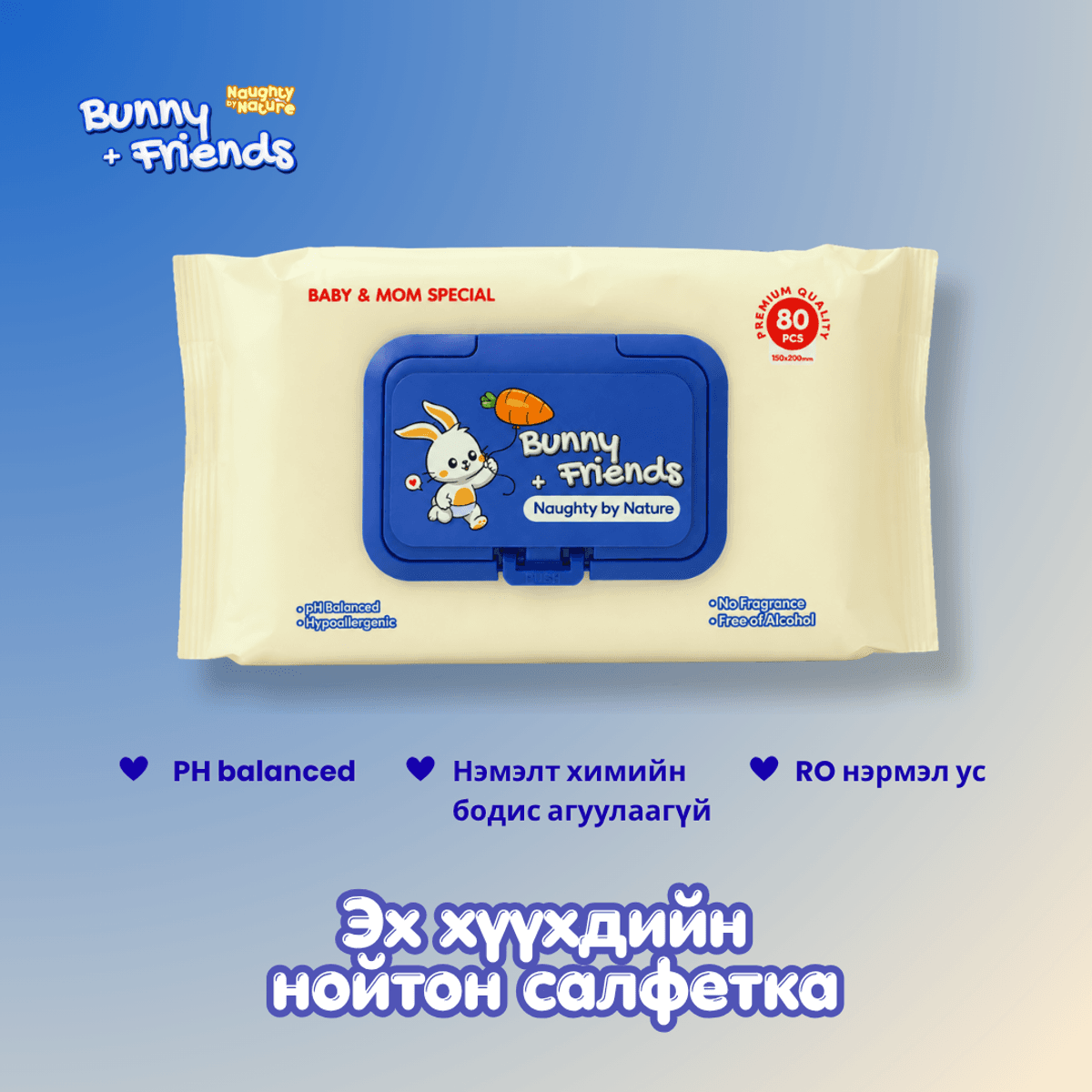 Эх хүүхдийн нойтон салфетка 80ш 