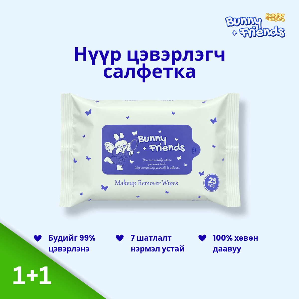 Нүүр цэвэрлэгч салфетка